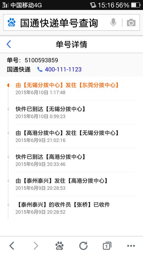 國通快遞電話人工服務，國通快遞單號查詢網(wǎng)官